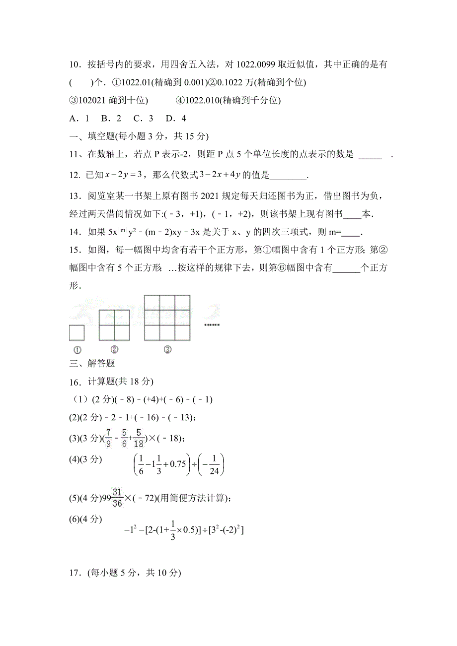 2021年大同市矿区人教版七年级上期中考试数学试题含答案_第2页