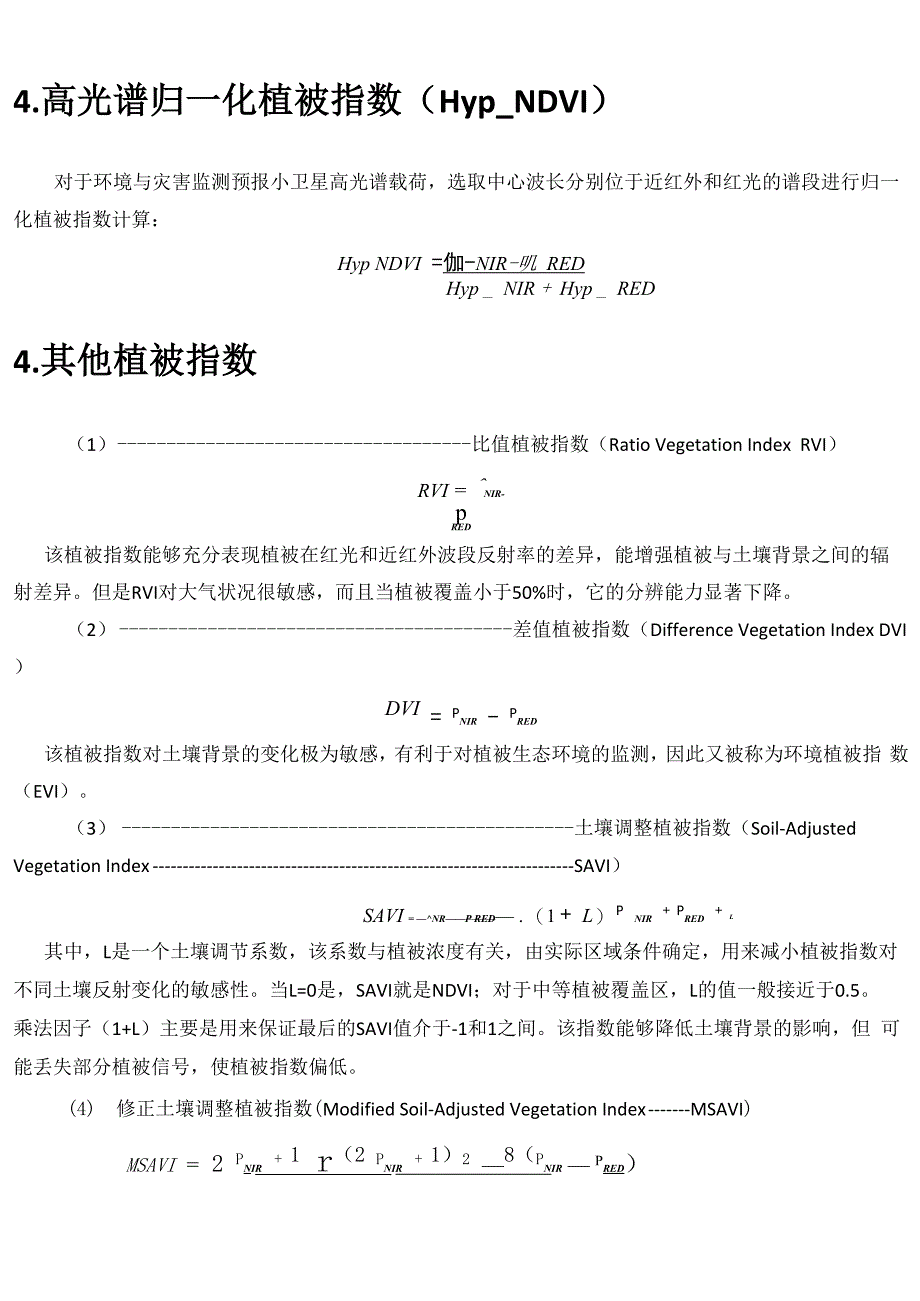 MODIS数据介绍及植被指数算法_第2页