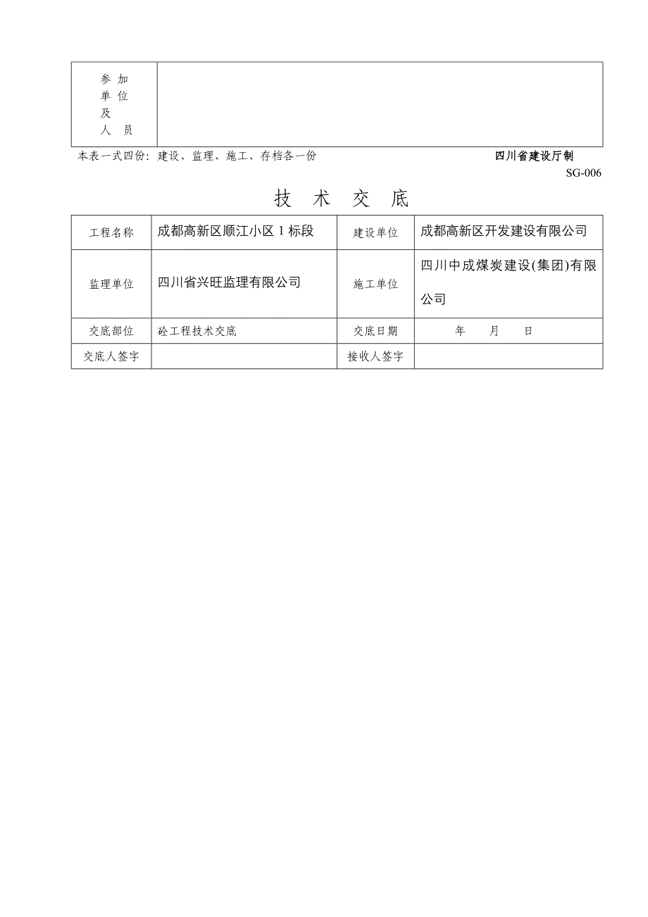 砼工程技术交底.doc_第3页