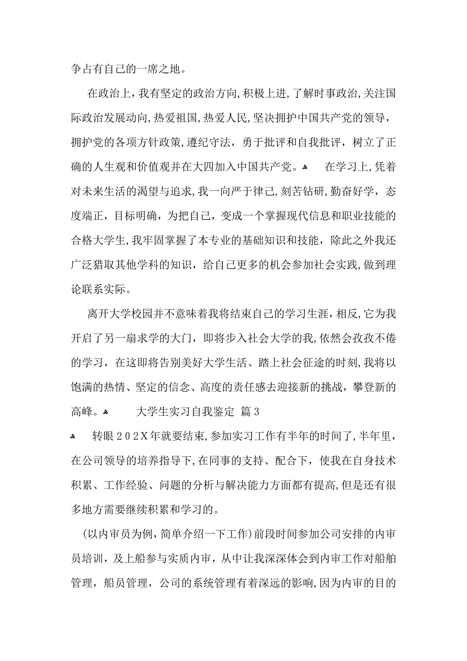 实用的大学生实习自我鉴定汇总6篇_第2页