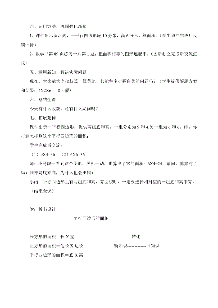 和谐杯大赛区教案平行四边形面积.doc_第3页