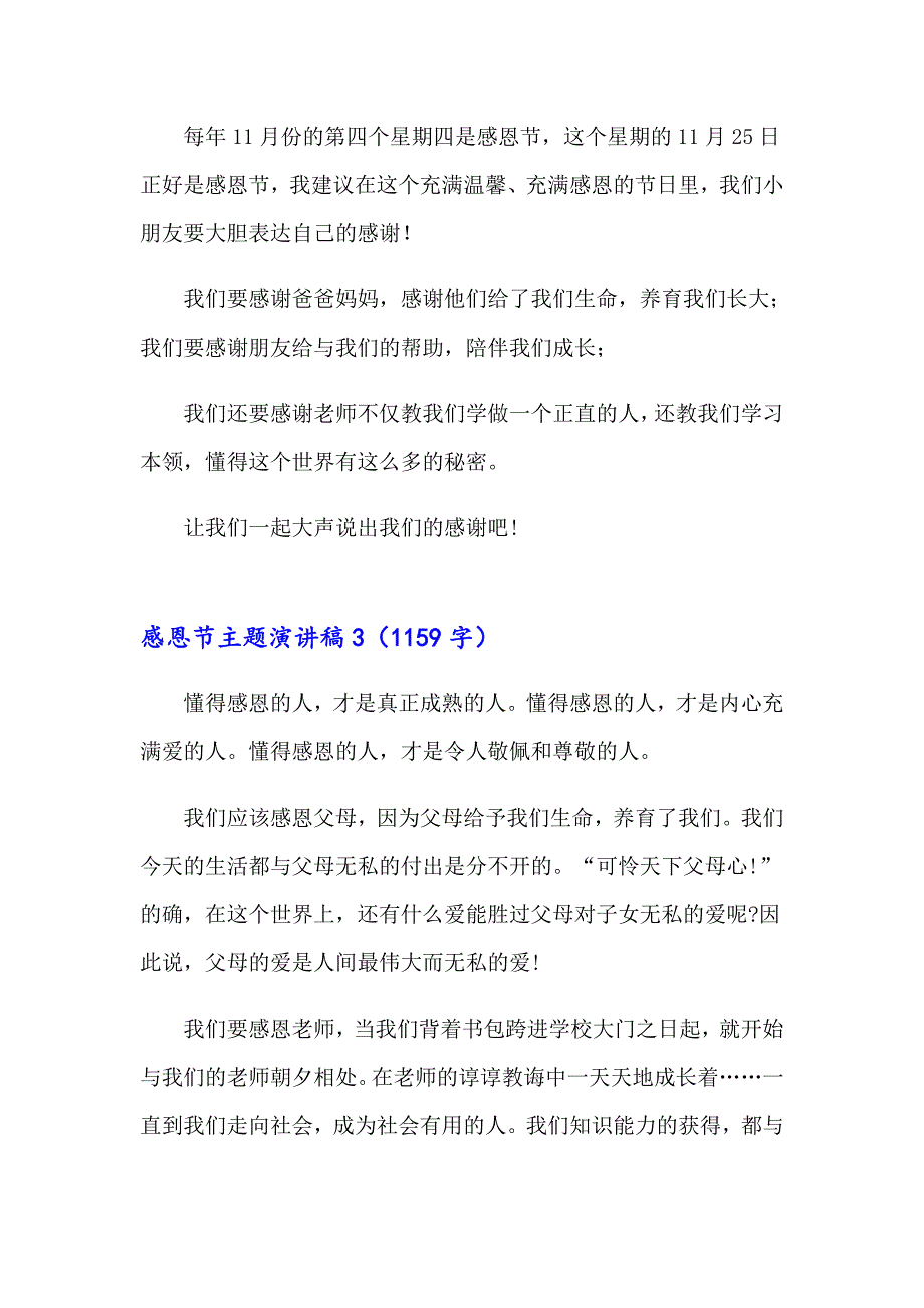 感恩节主题演讲稿8篇_第3页