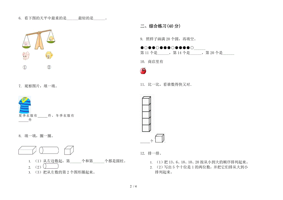 部编版同步强化训练一年级上册小学数学四单元试卷.docx_第2页