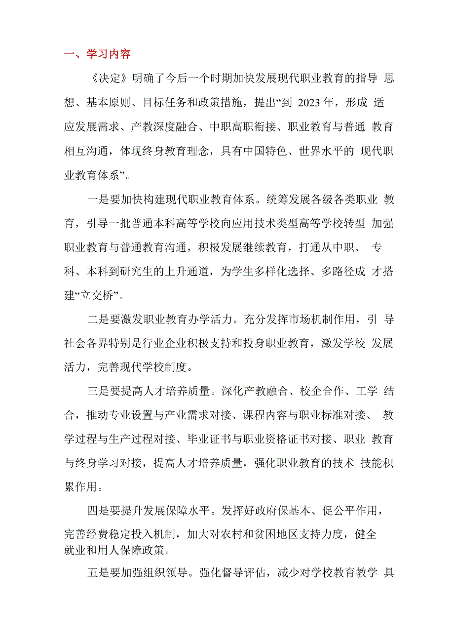 职业教育法心得体会(15篇)_第3页