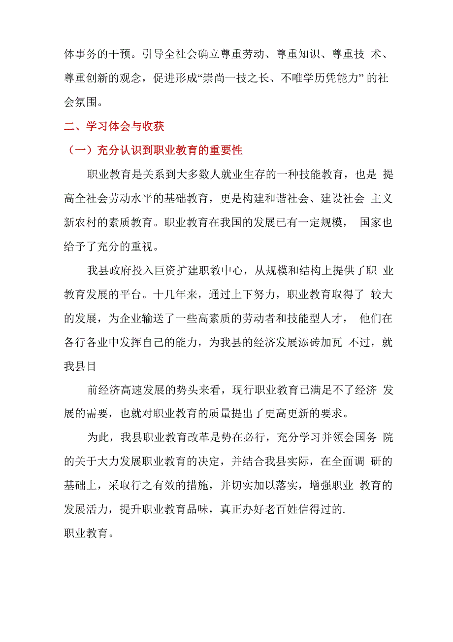 职业教育法心得体会(15篇)_第4页