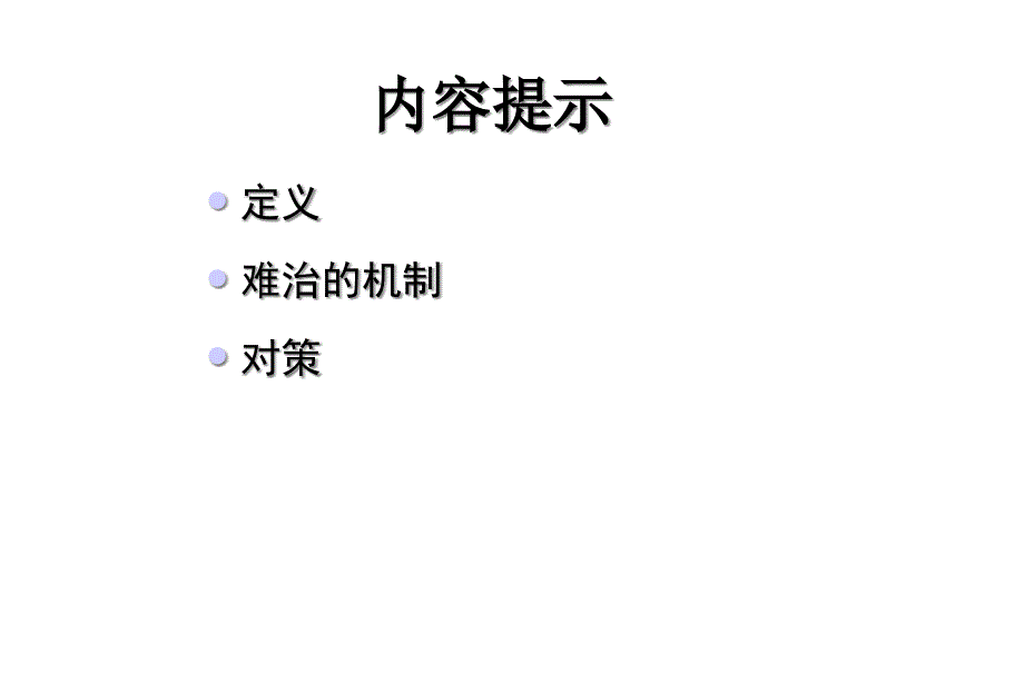 难治性肾病综合征治疗对策2021优秀课件_第2页