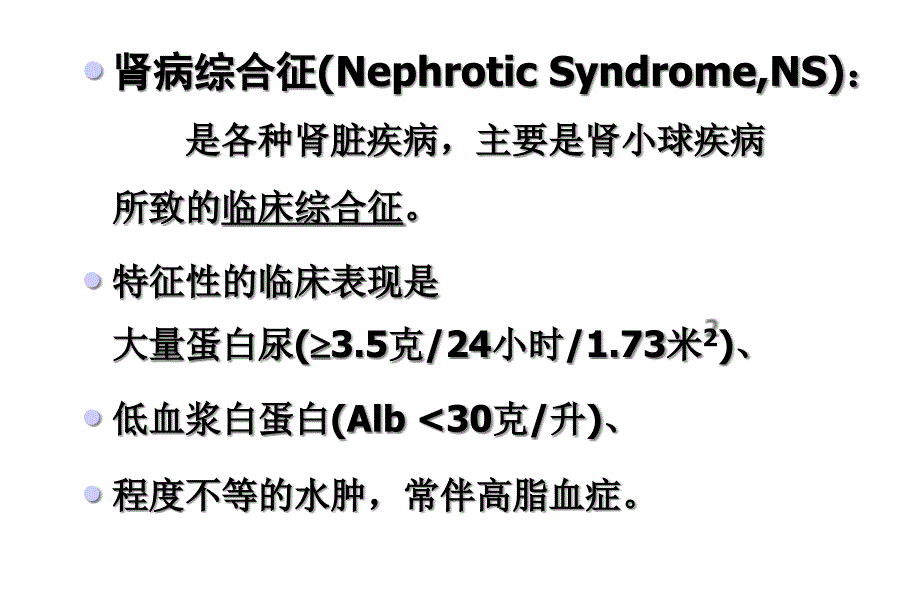 难治性肾病综合征治疗对策2021优秀课件_第4页