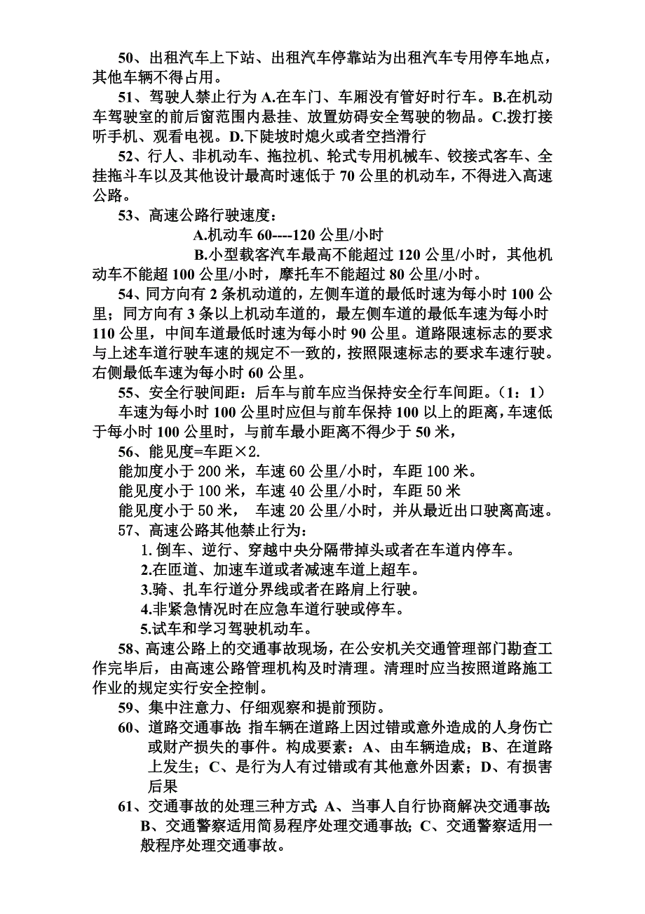 《道路交通安全法》考试必读_第5页