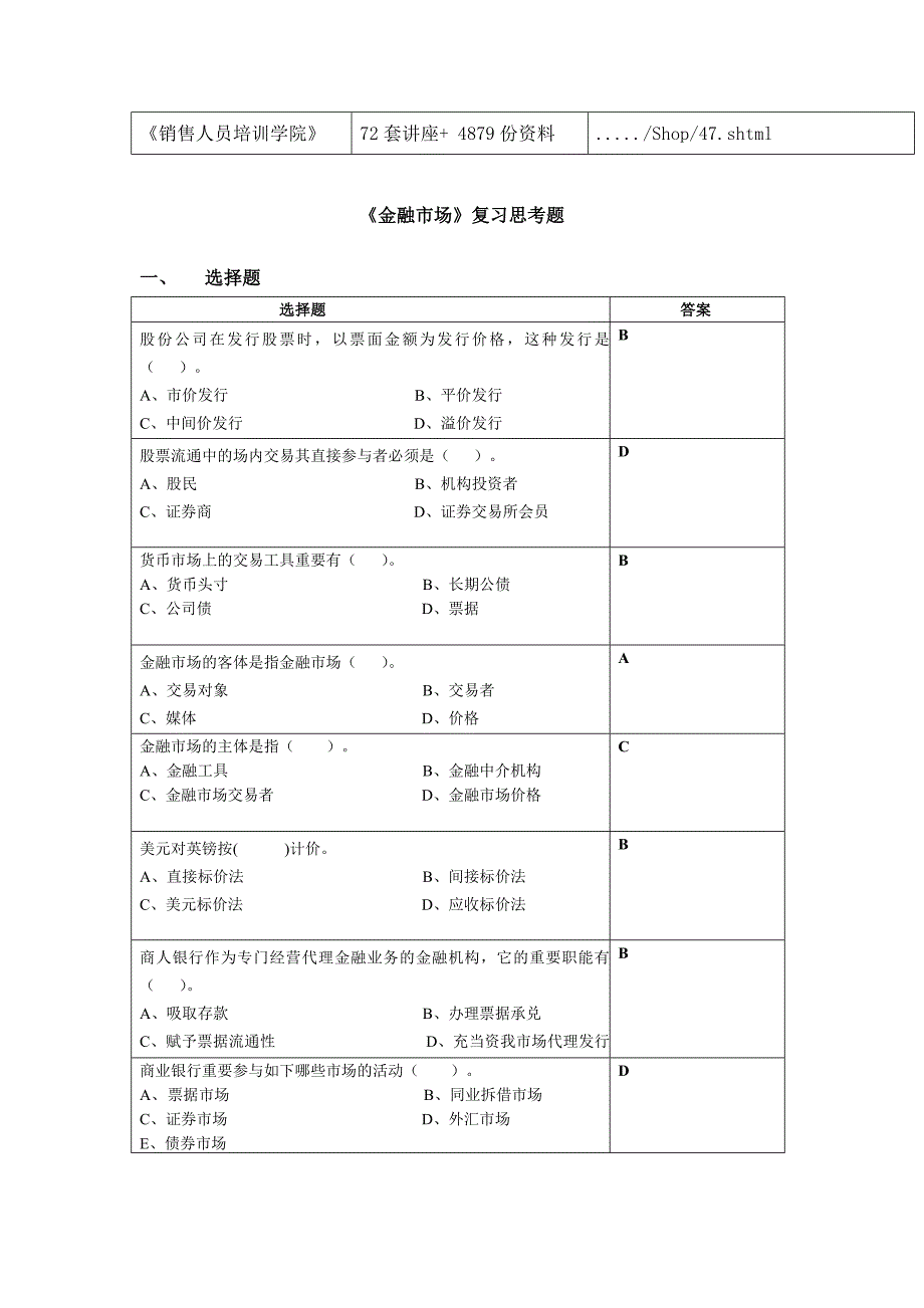 《金融市场》复习试题_第2页