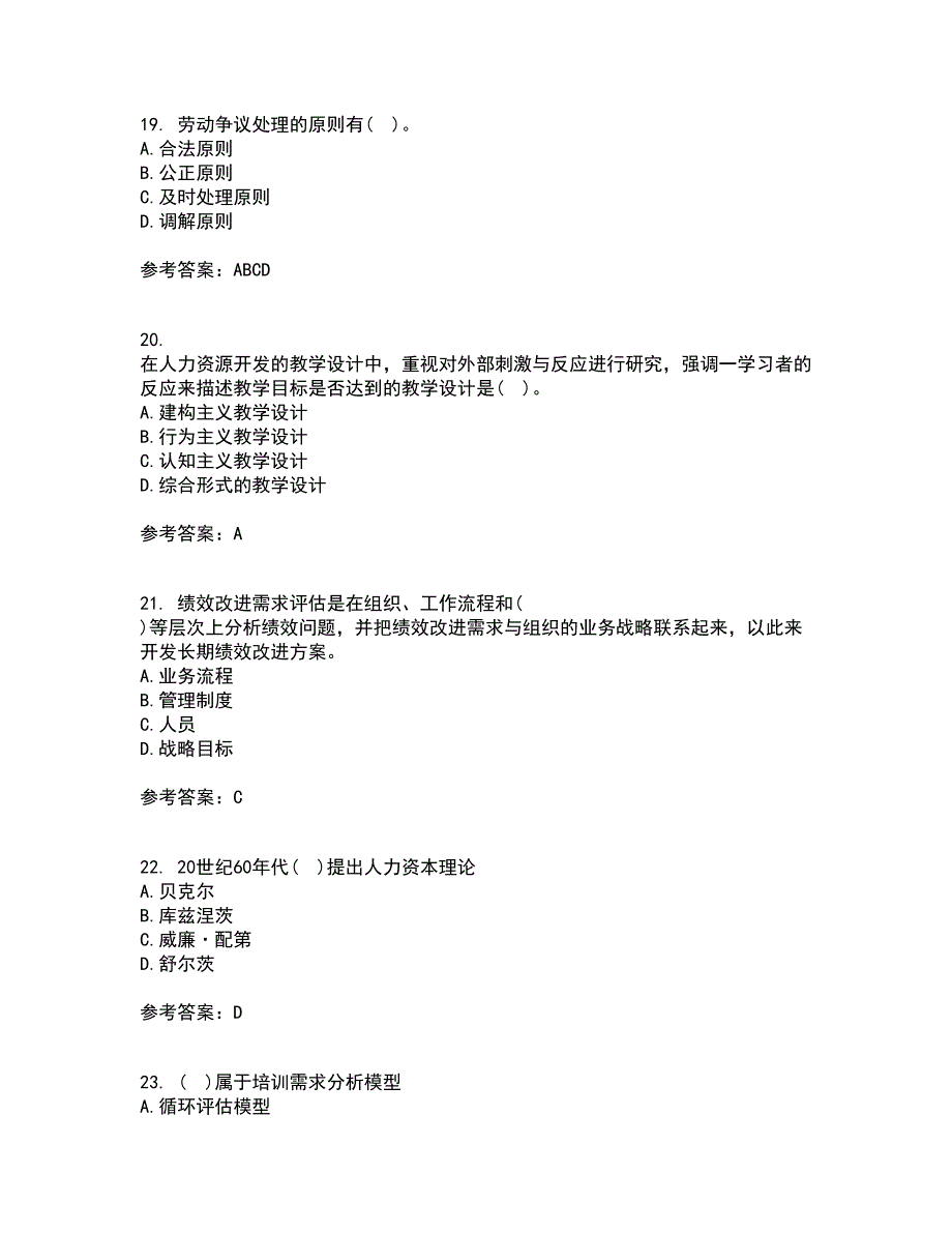 南开大学21秋《人力资源开发》在线作业三满分答案46_第5页