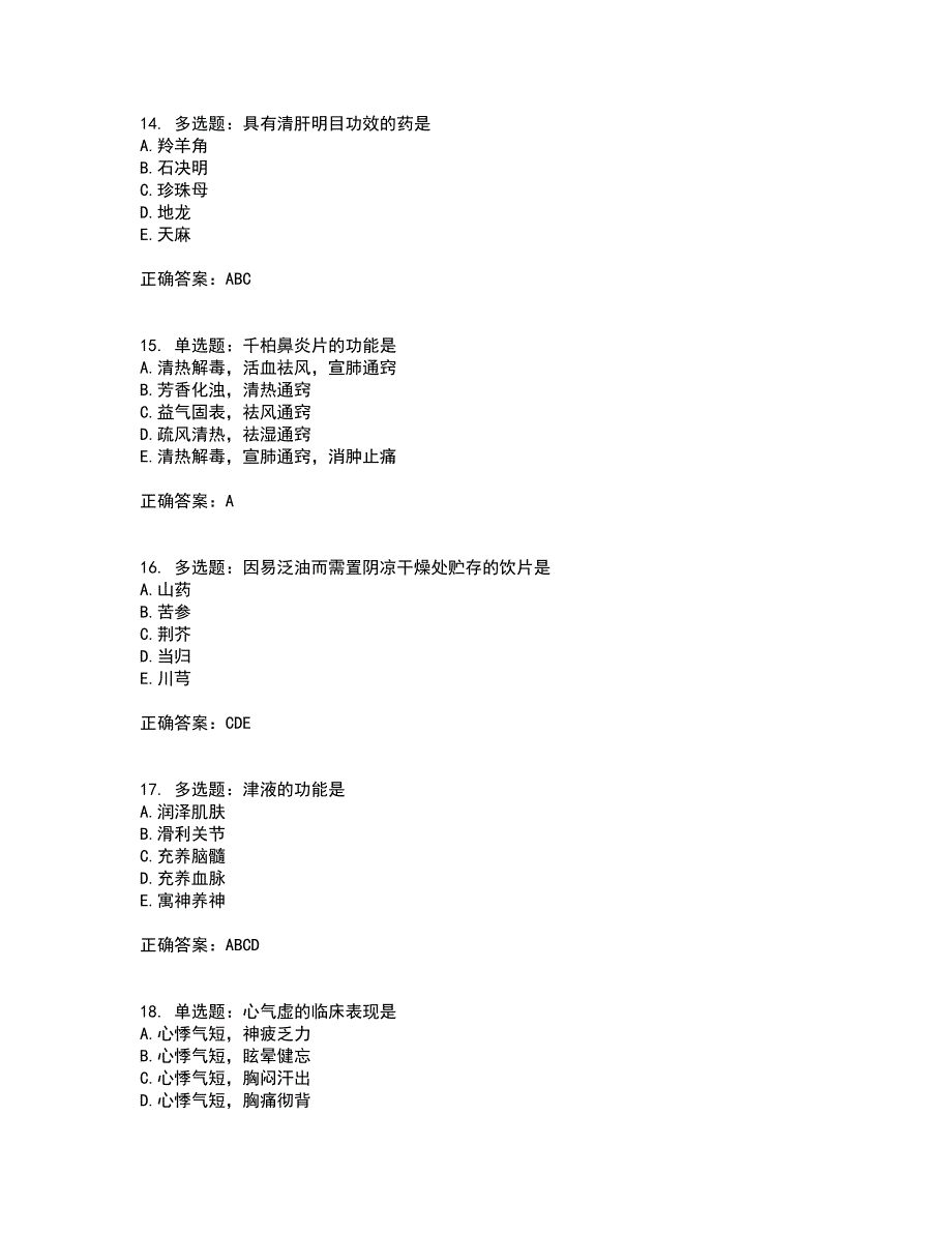 中药学专业知识二全考点考试模拟卷含答案40_第4页