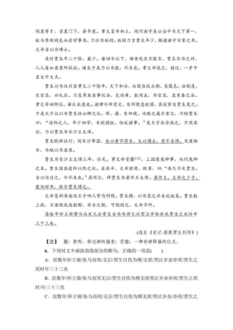 【最新】高中语文人教版必修三文档：第3单元 单元综合测评 含答案_第3页