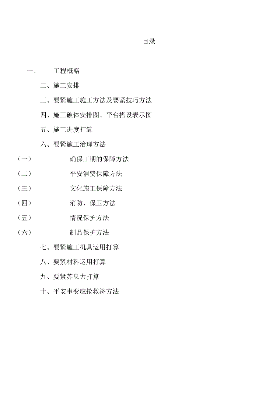 2023年建筑行业转换层钢管柱和转换钢桁架的吊装方.docx_第2页