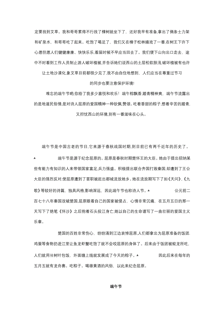 苏教版三年级语文书下册第一单元看图作文孙小圣到此一游300字200字_第4页