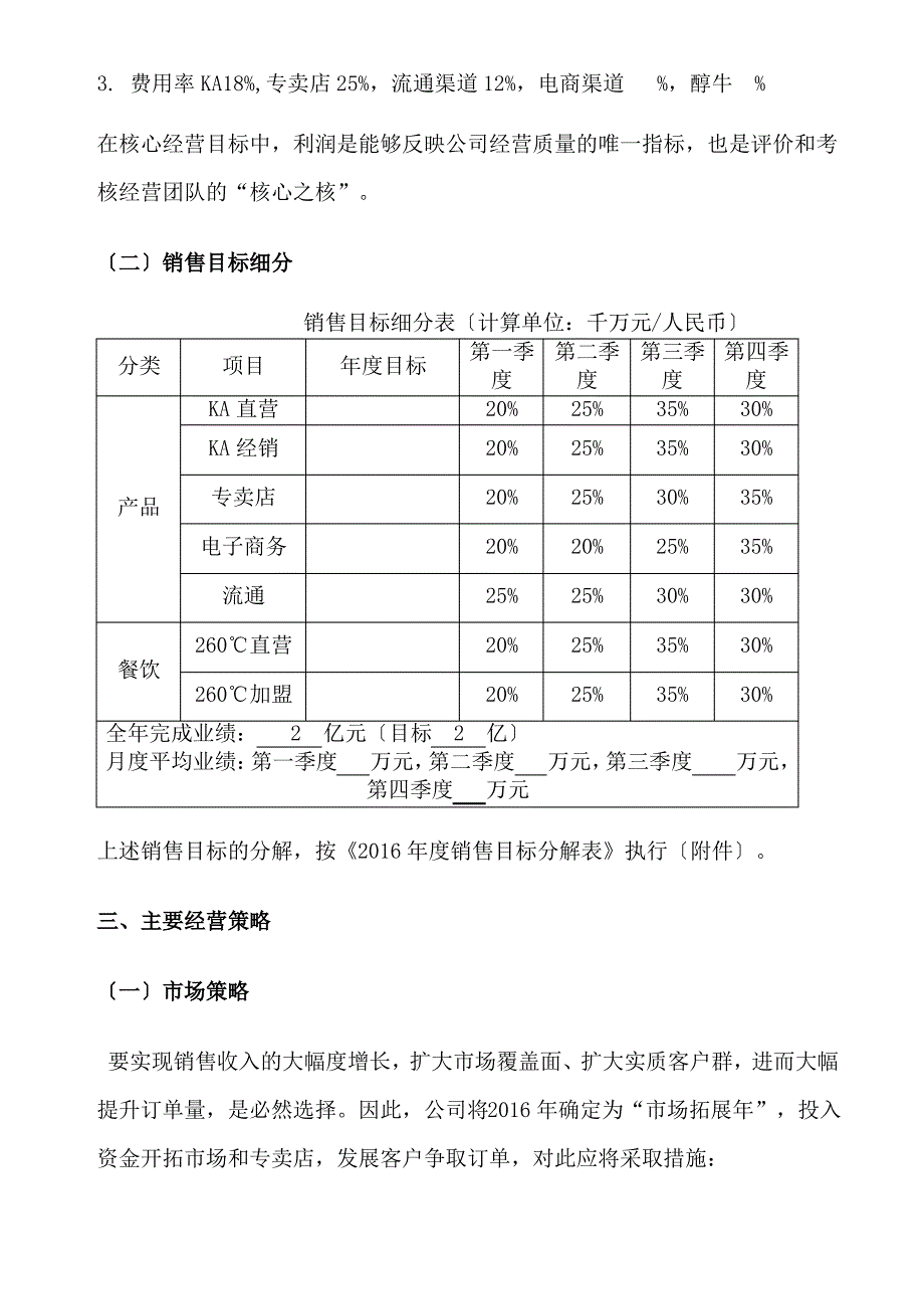 2016年年度经营计划书_第2页