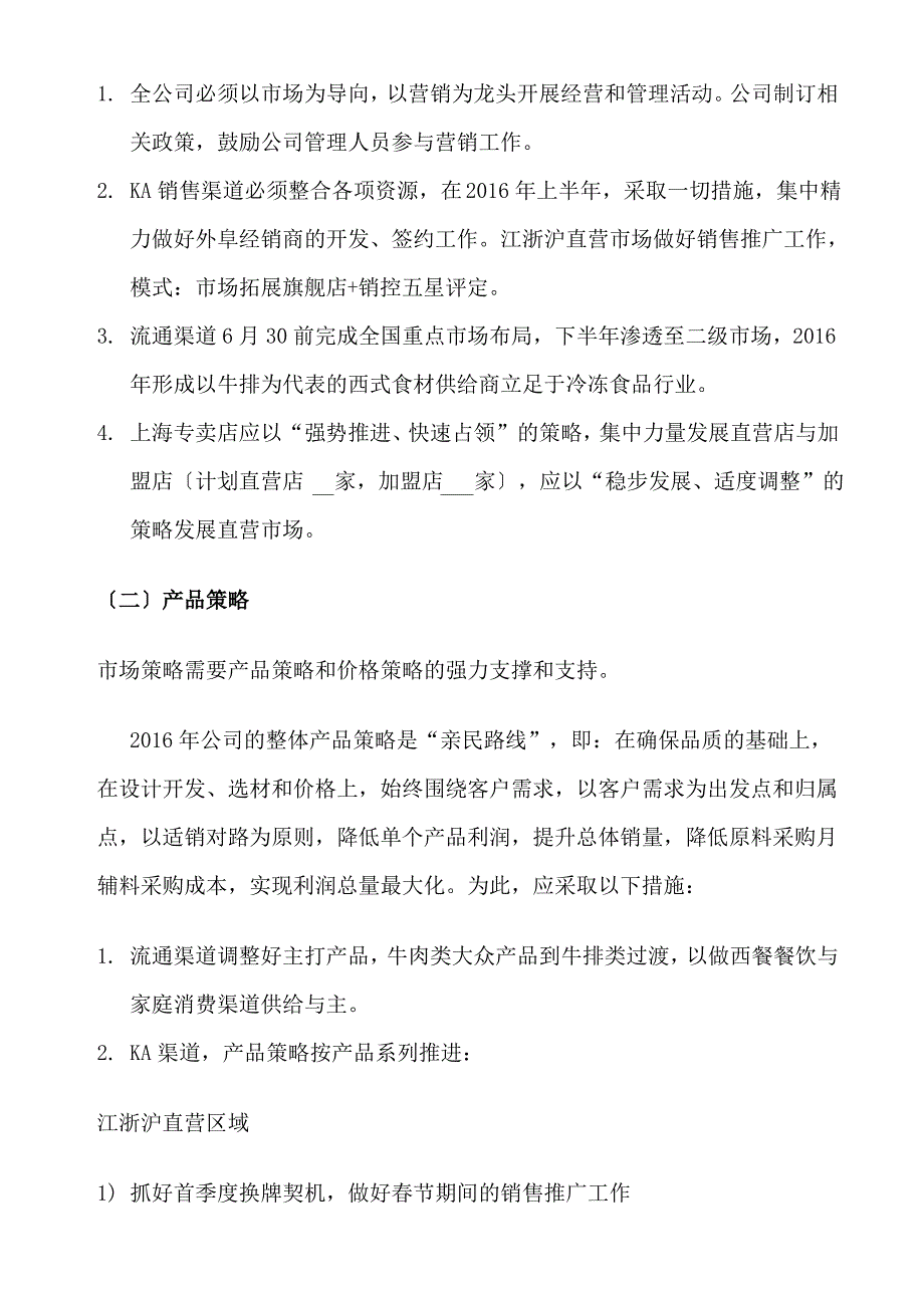 2016年年度经营计划书_第3页