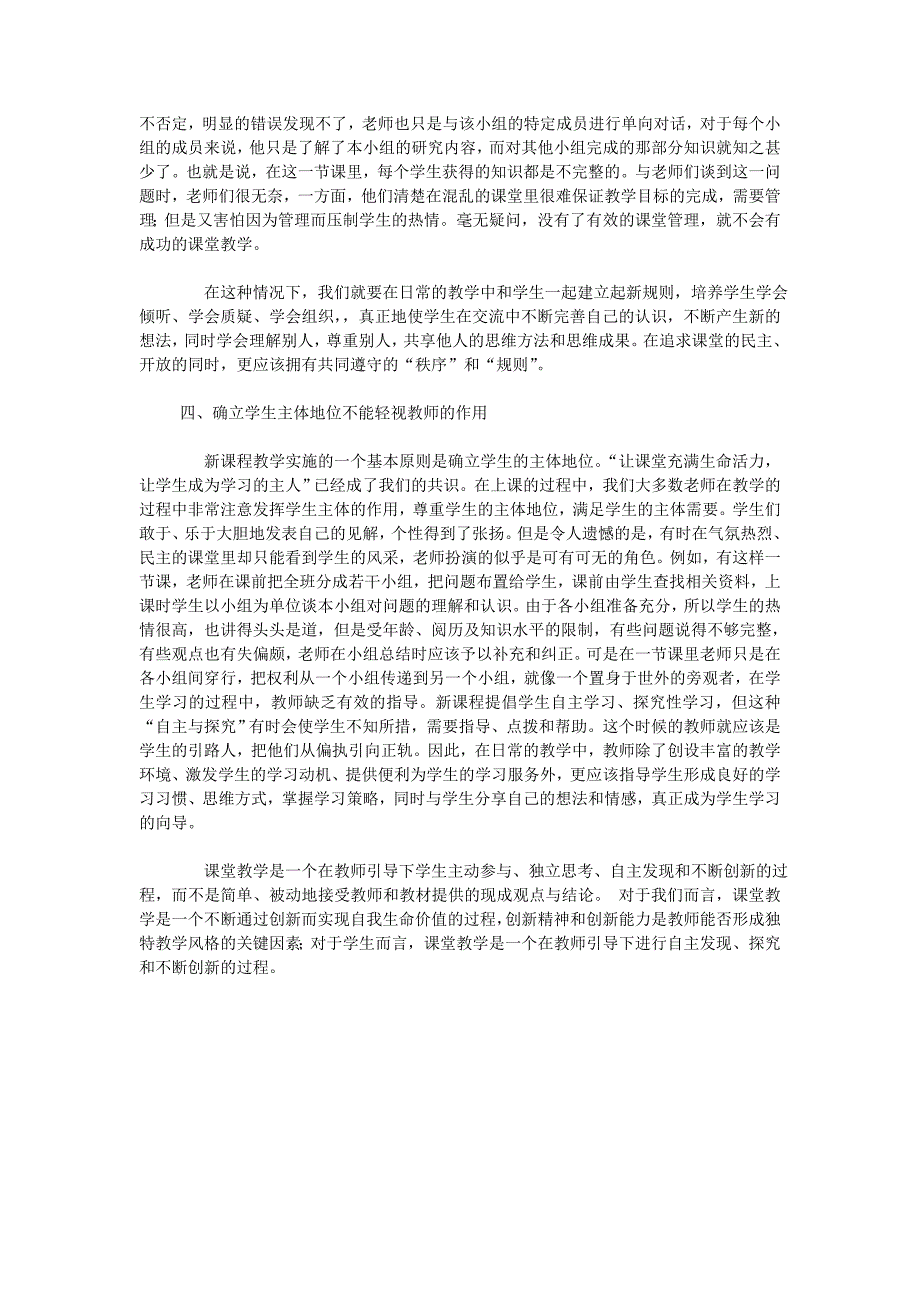 思想品德教学反思.doc_第4页