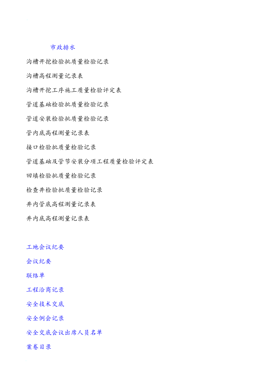 市政资料表格_第3页