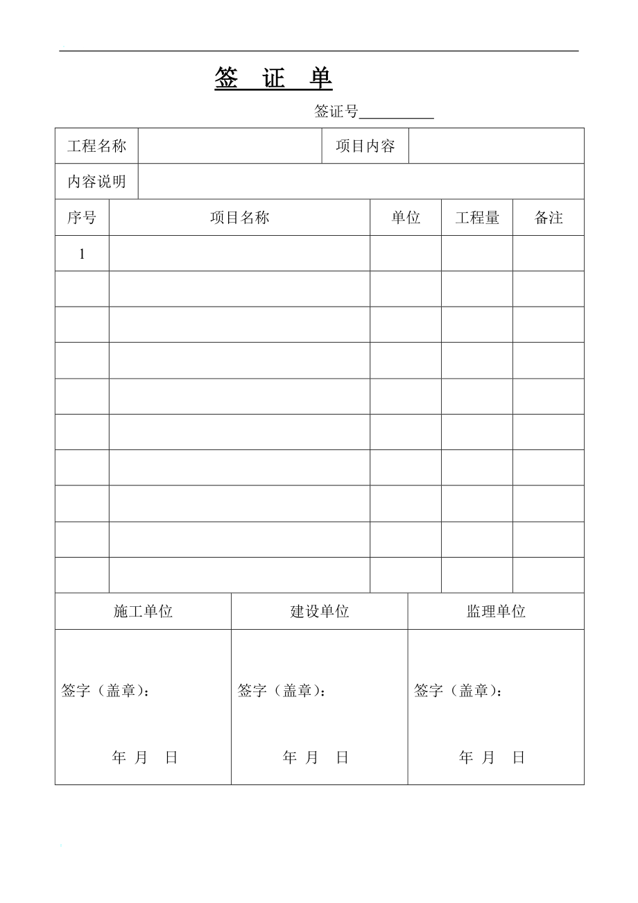 市政资料表格_第4页