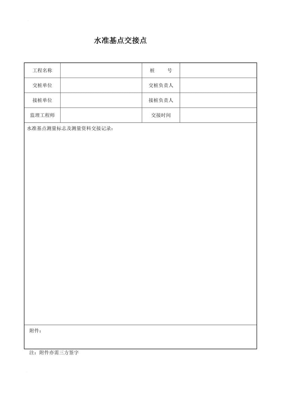 市政资料表格_第5页