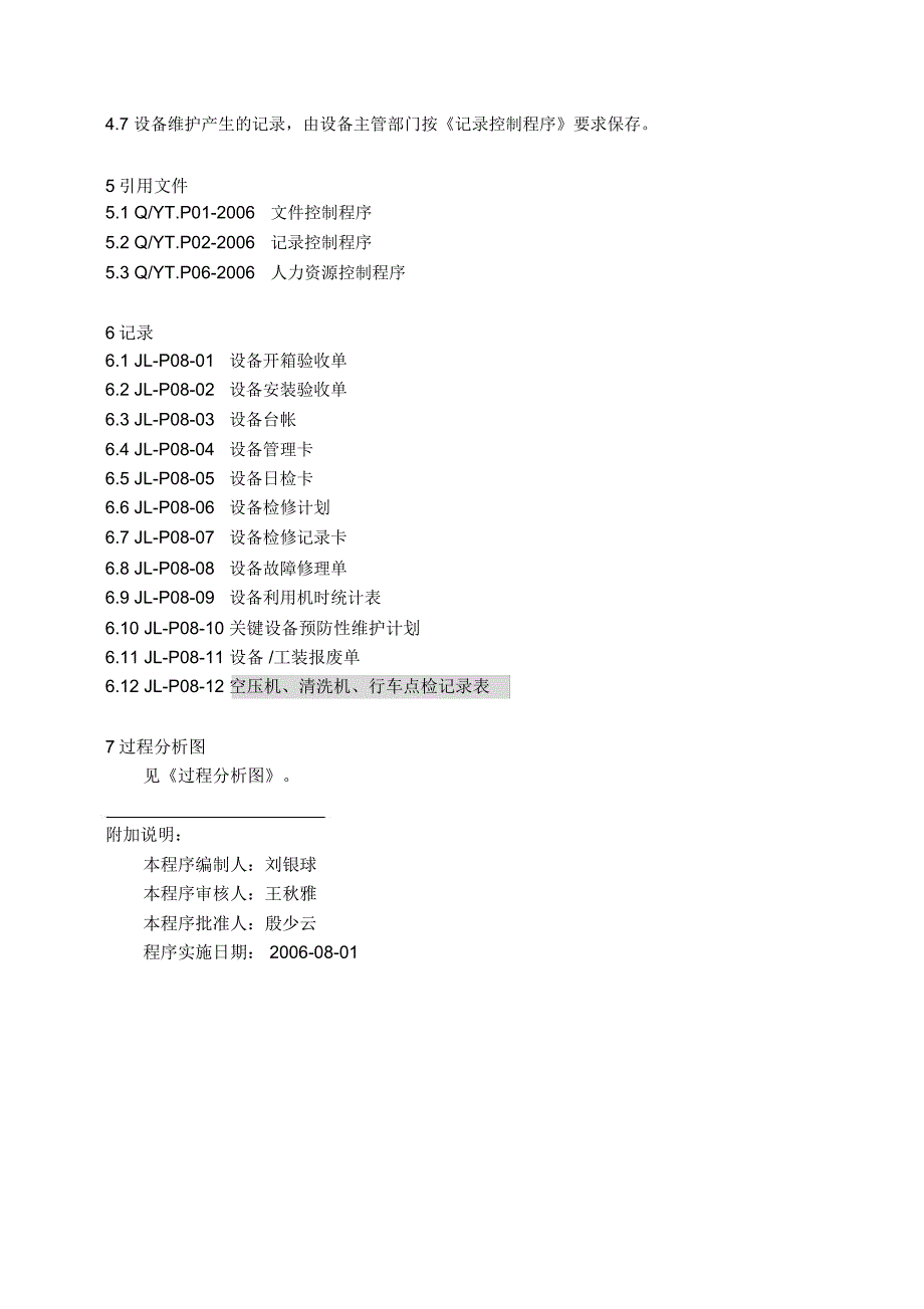 汽车公司过程审核记录设备控制程序_第3页