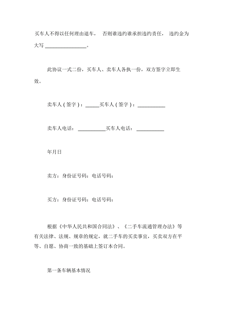 2019年最新卖车协议书怎样写_第2页