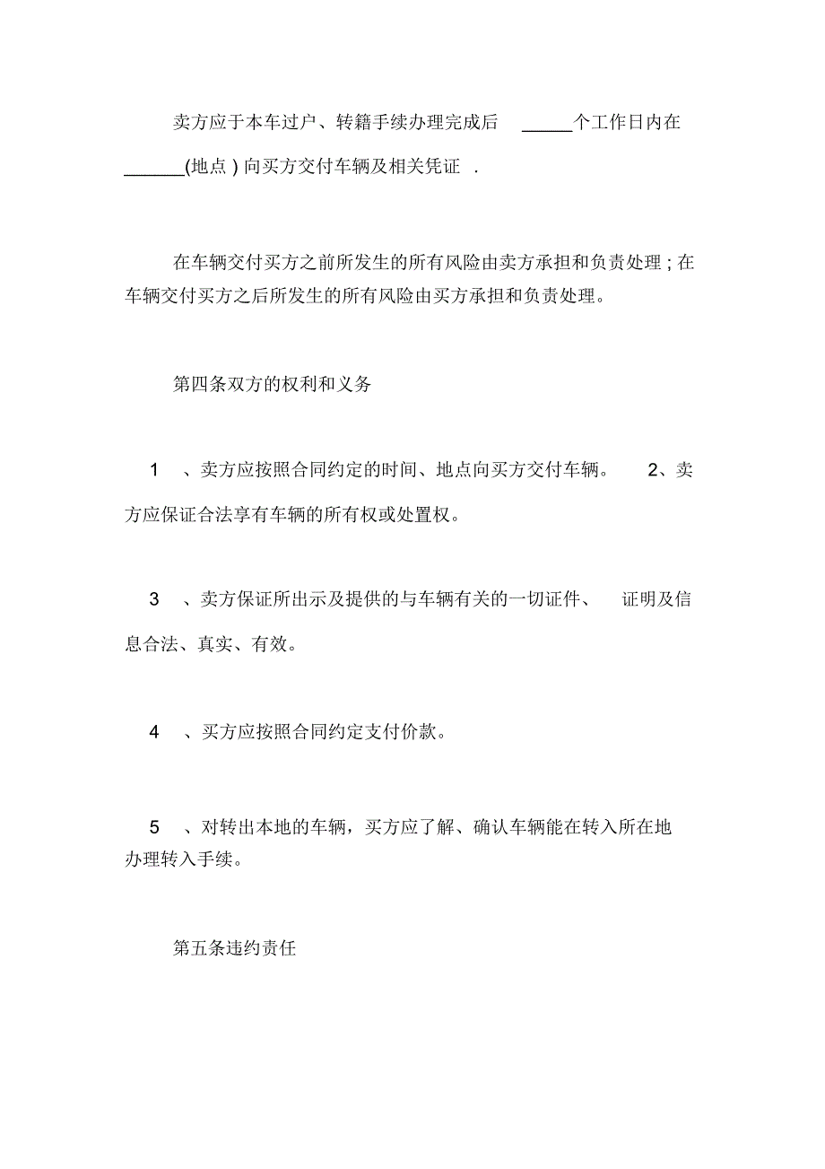 2019年最新卖车协议书怎样写_第4页