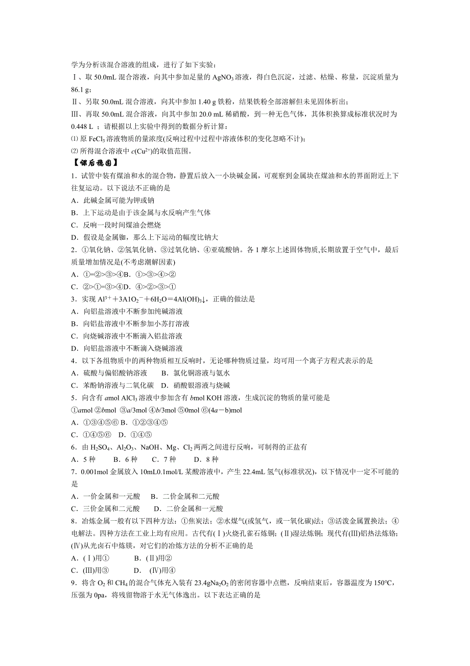 2023届高三化学常见金属元素及其化合物_第3页