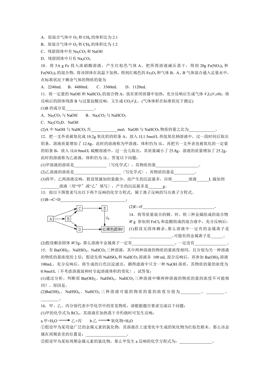 2023届高三化学常见金属元素及其化合物_第4页