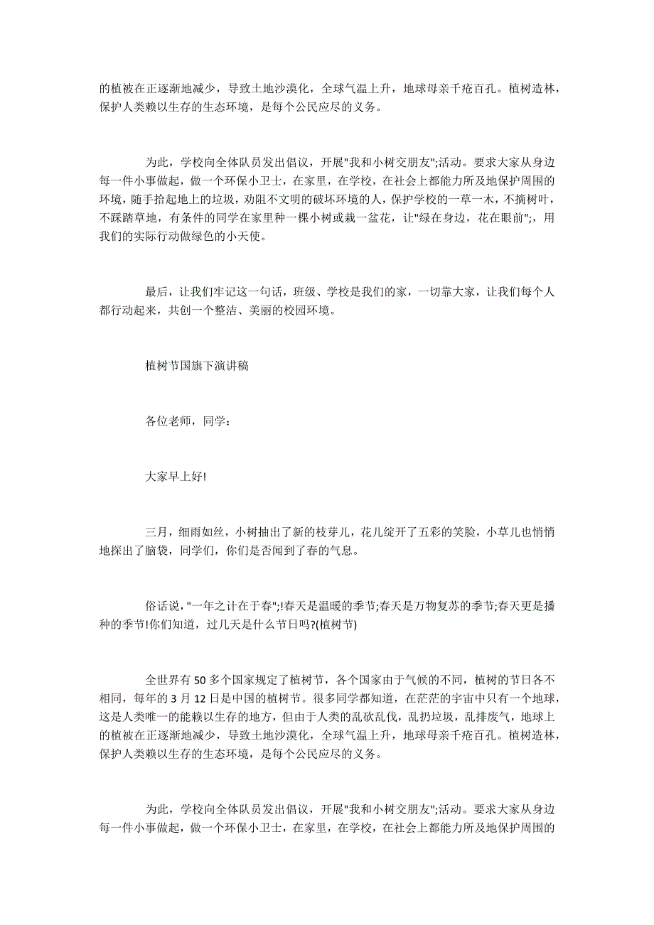 植树节优秀学生演讲稿10篇_第2页