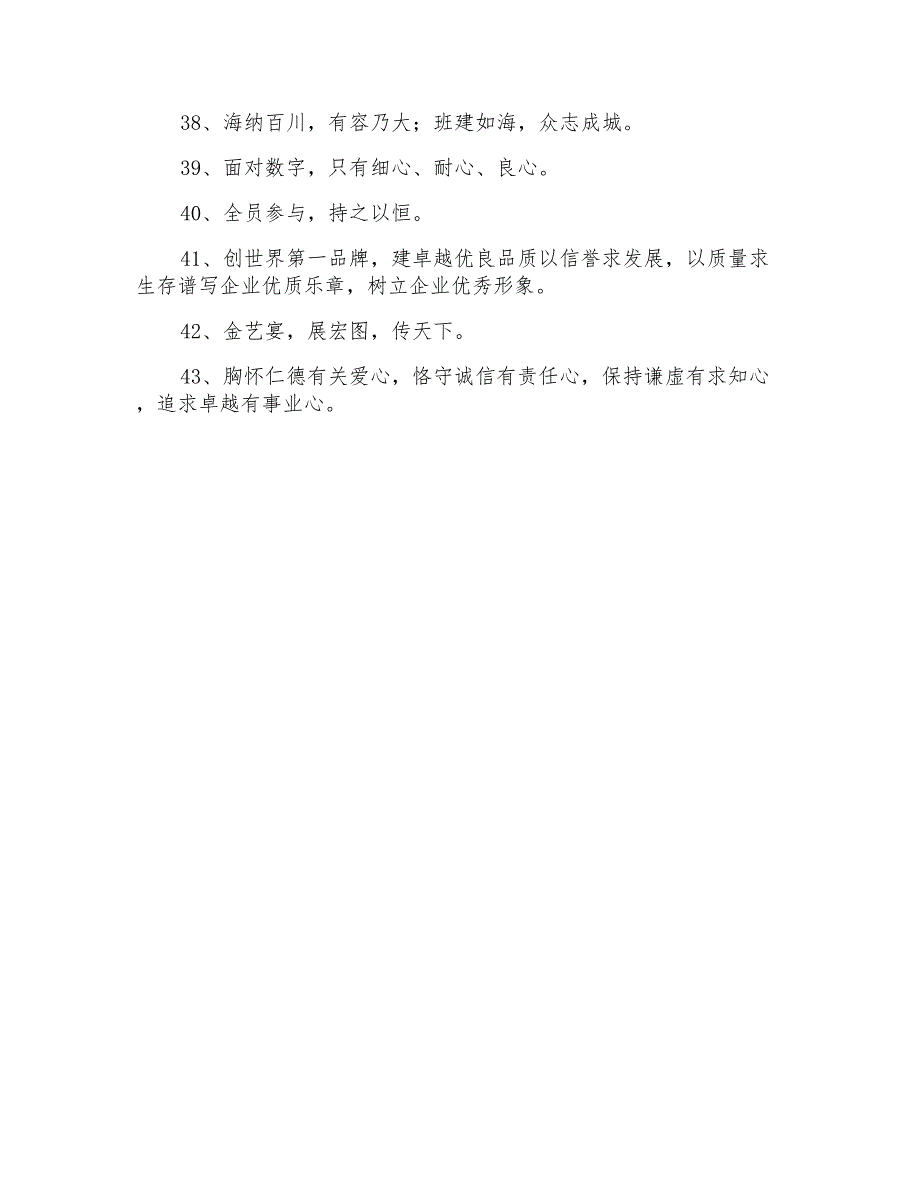 通用有感染力的企业口号汇编43条_第3页