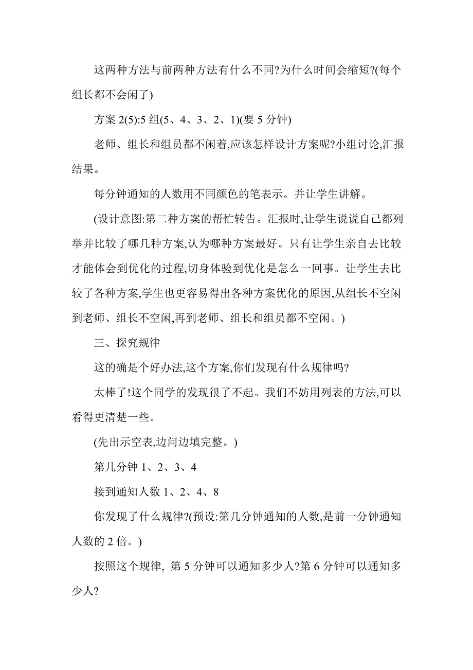 五年级下学期打教学设计.doc_第4页