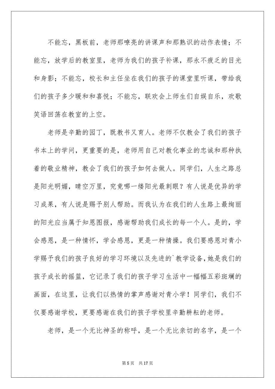 2023感恩老师的演讲稿39范文.docx_第5页