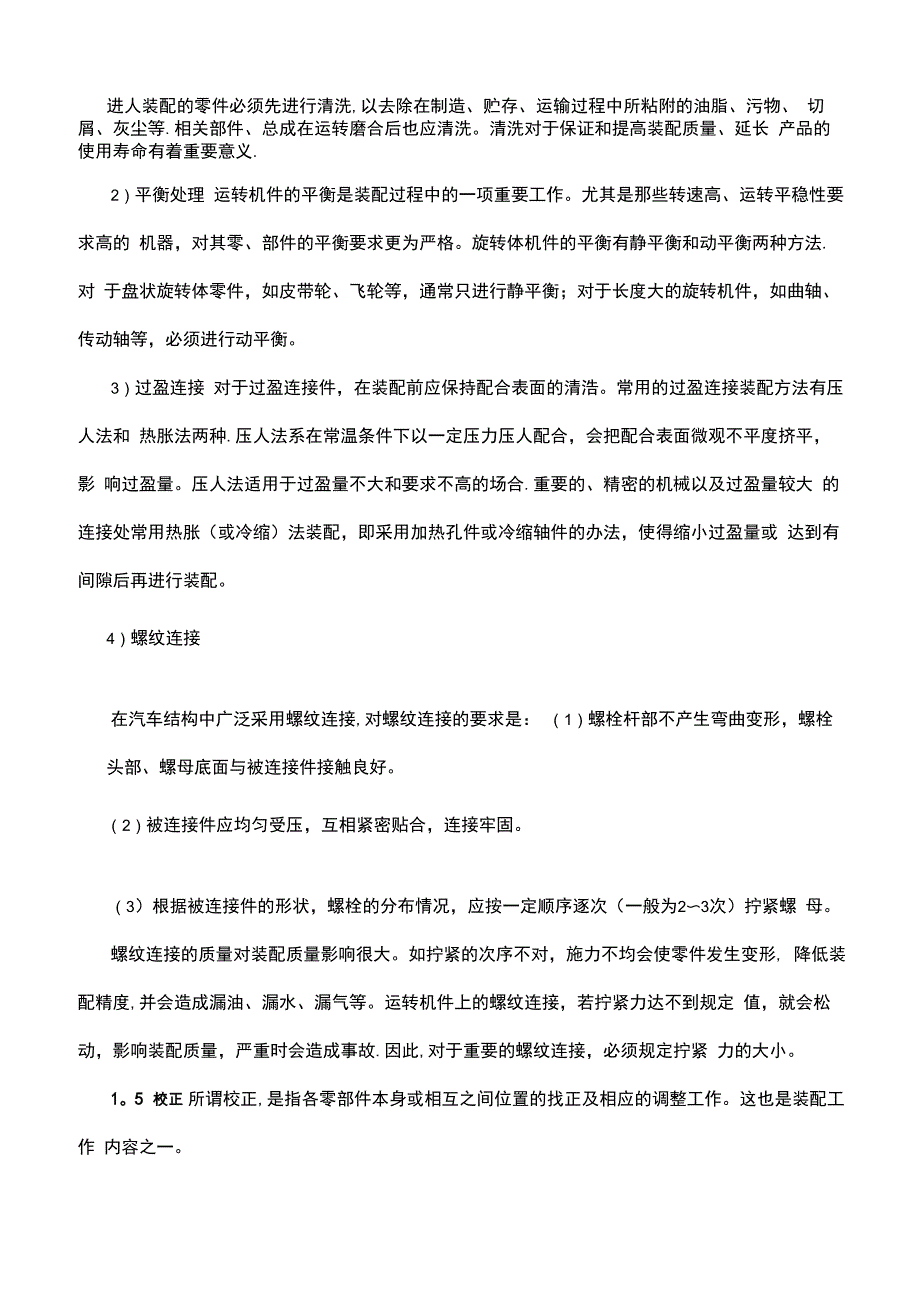 汽车总装工艺过程_第2页