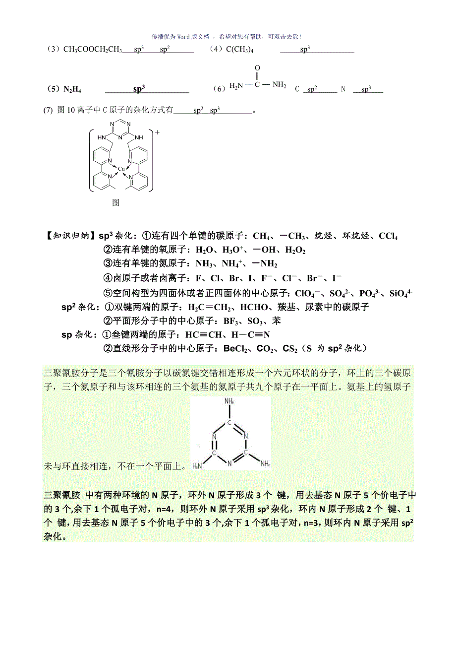 杂化与分子空间构型教师版Word版_第3页