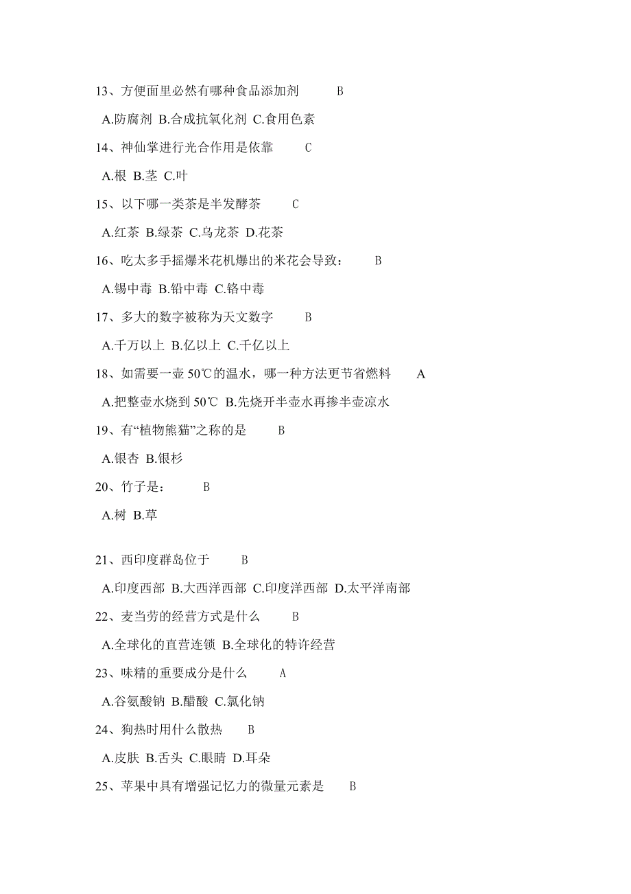 2023年大一生活小常识知识竞赛题目_第2页