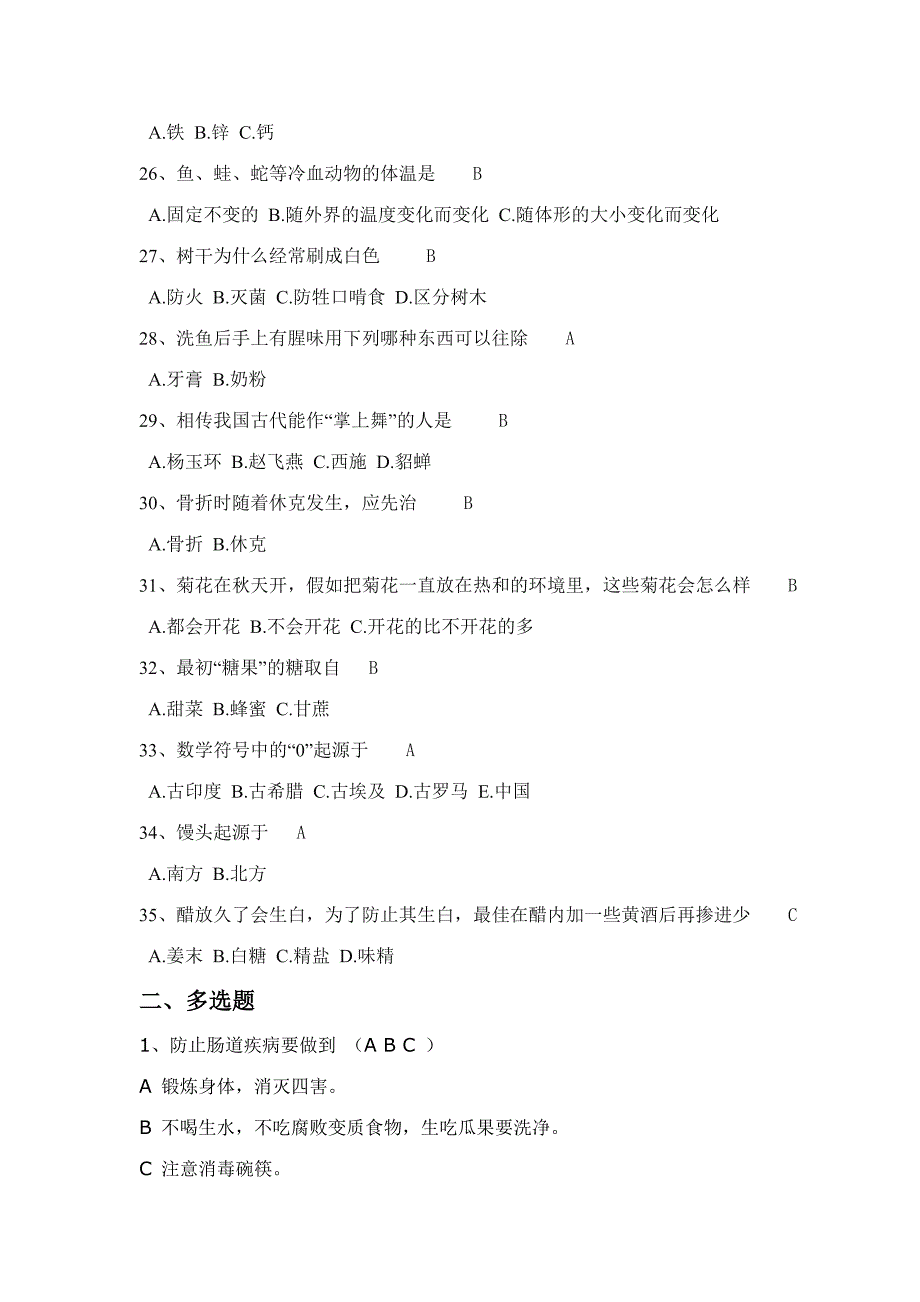 2023年大一生活小常识知识竞赛题目_第3页