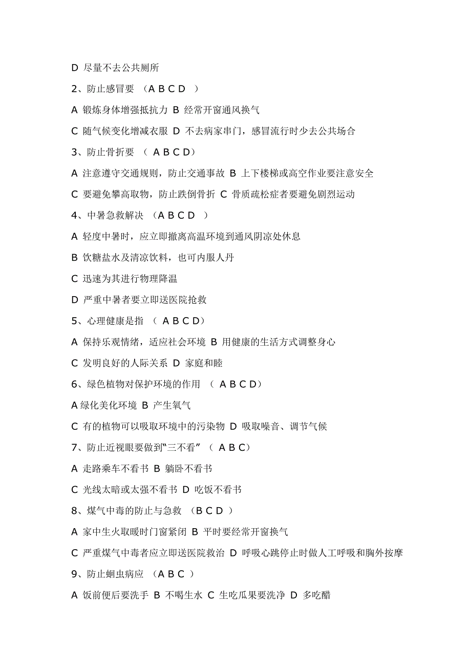 2023年大一生活小常识知识竞赛题目_第4页