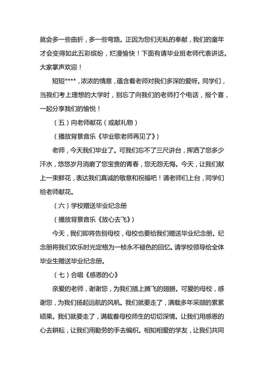 小学毕业季活动方案范文_第3页