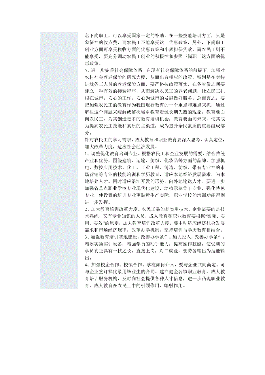 电大行政管理本科--社会实践调查报告范例_第4页