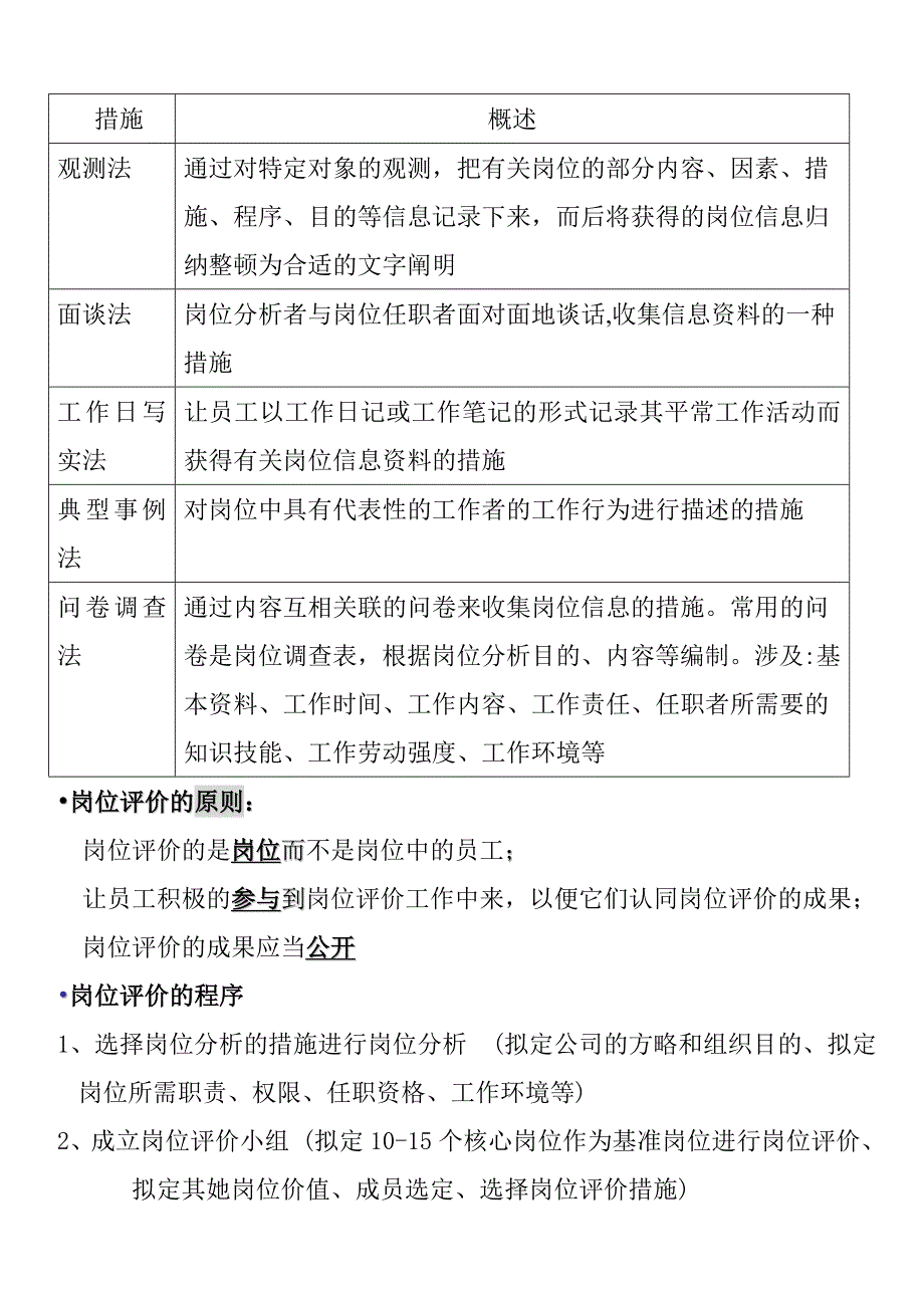 薪酬与福利管理(DOC 29)_第4页