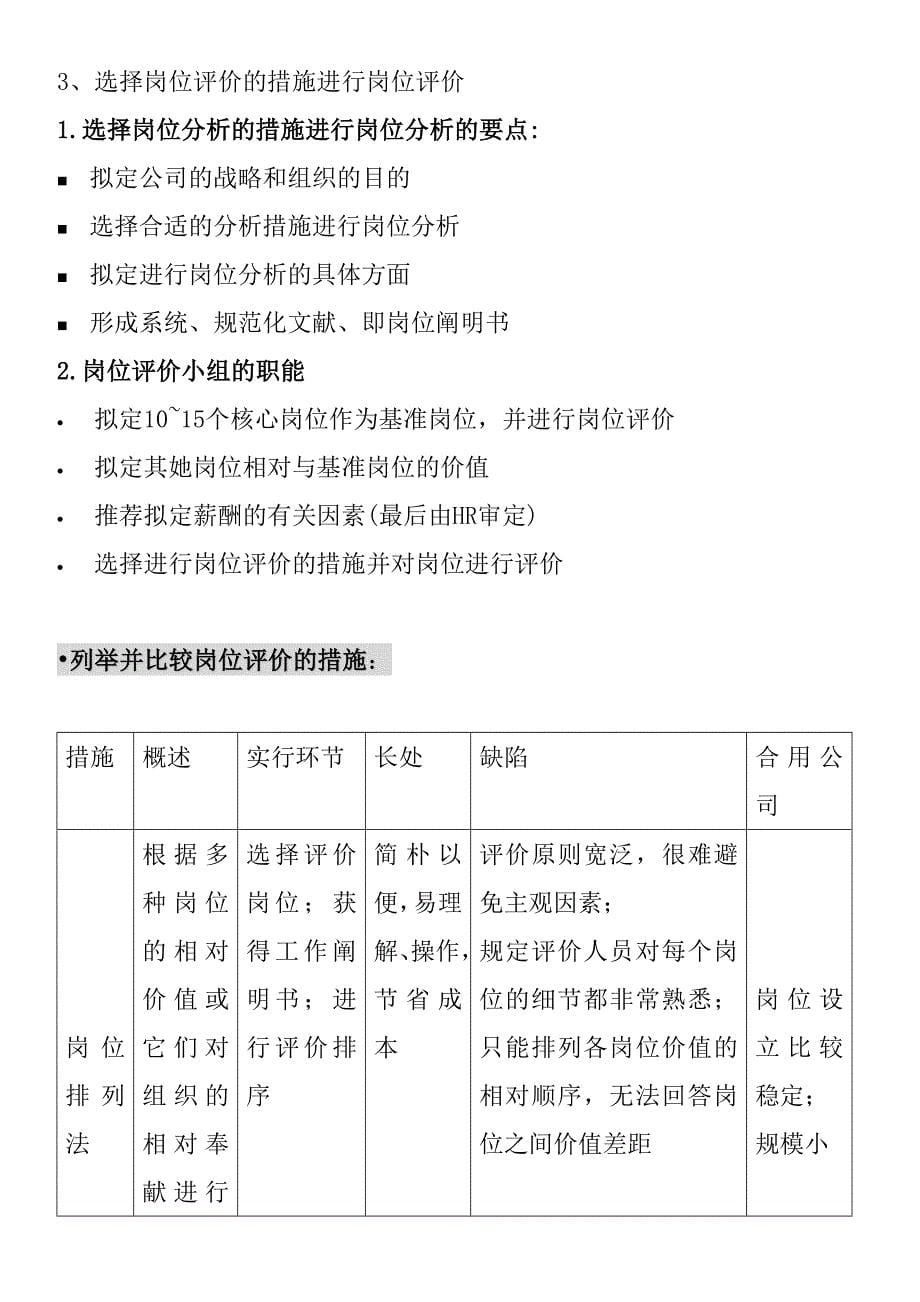 薪酬与福利管理(DOC 29)_第5页