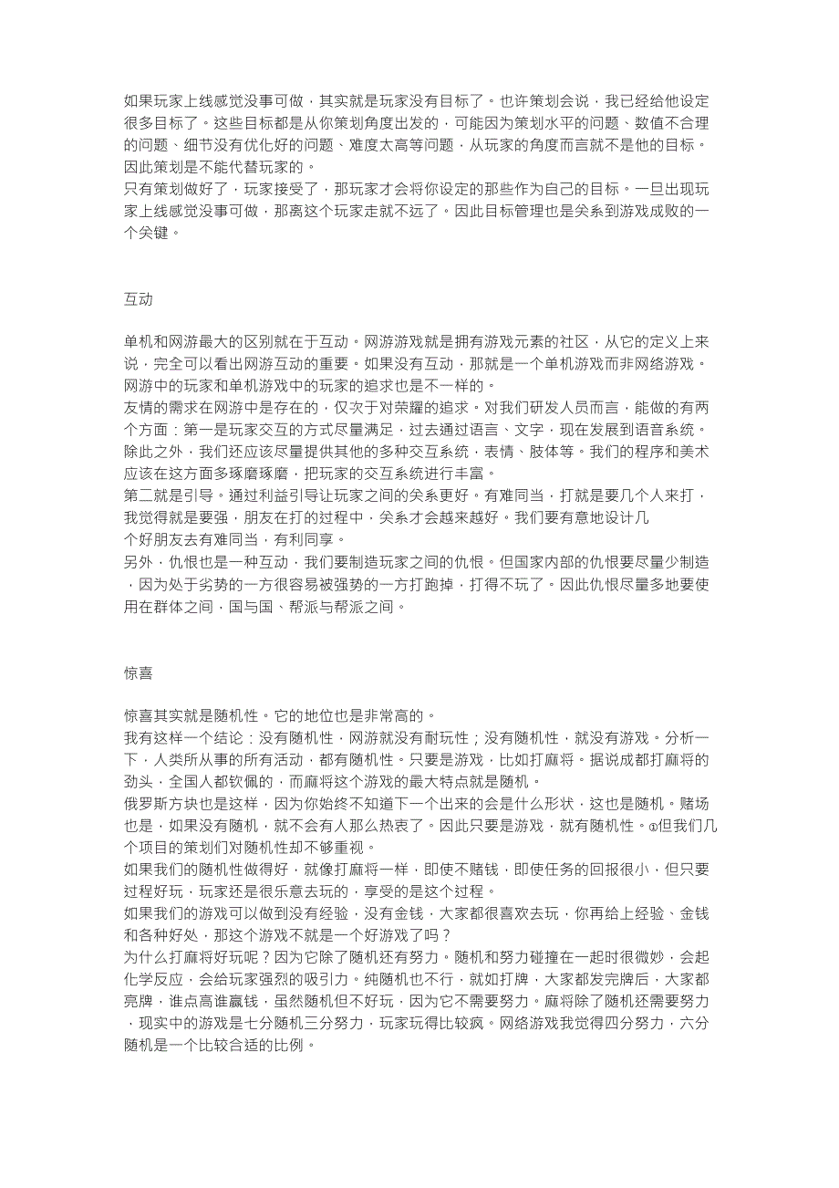 史玉柱自述：我的游戏策划心得_第2页