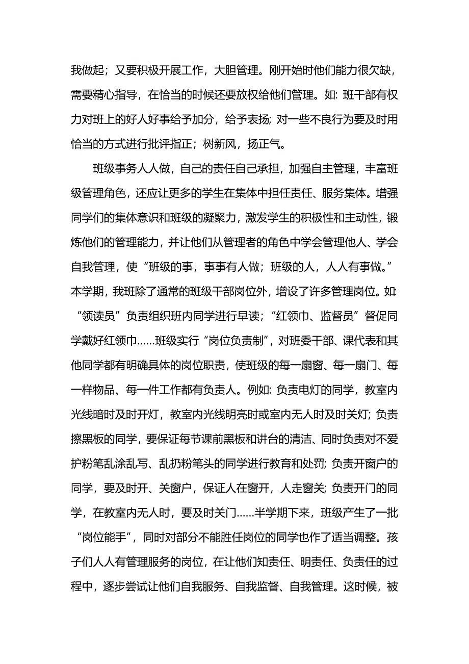 如何培养小学生的自主管理能力.doc_第4页