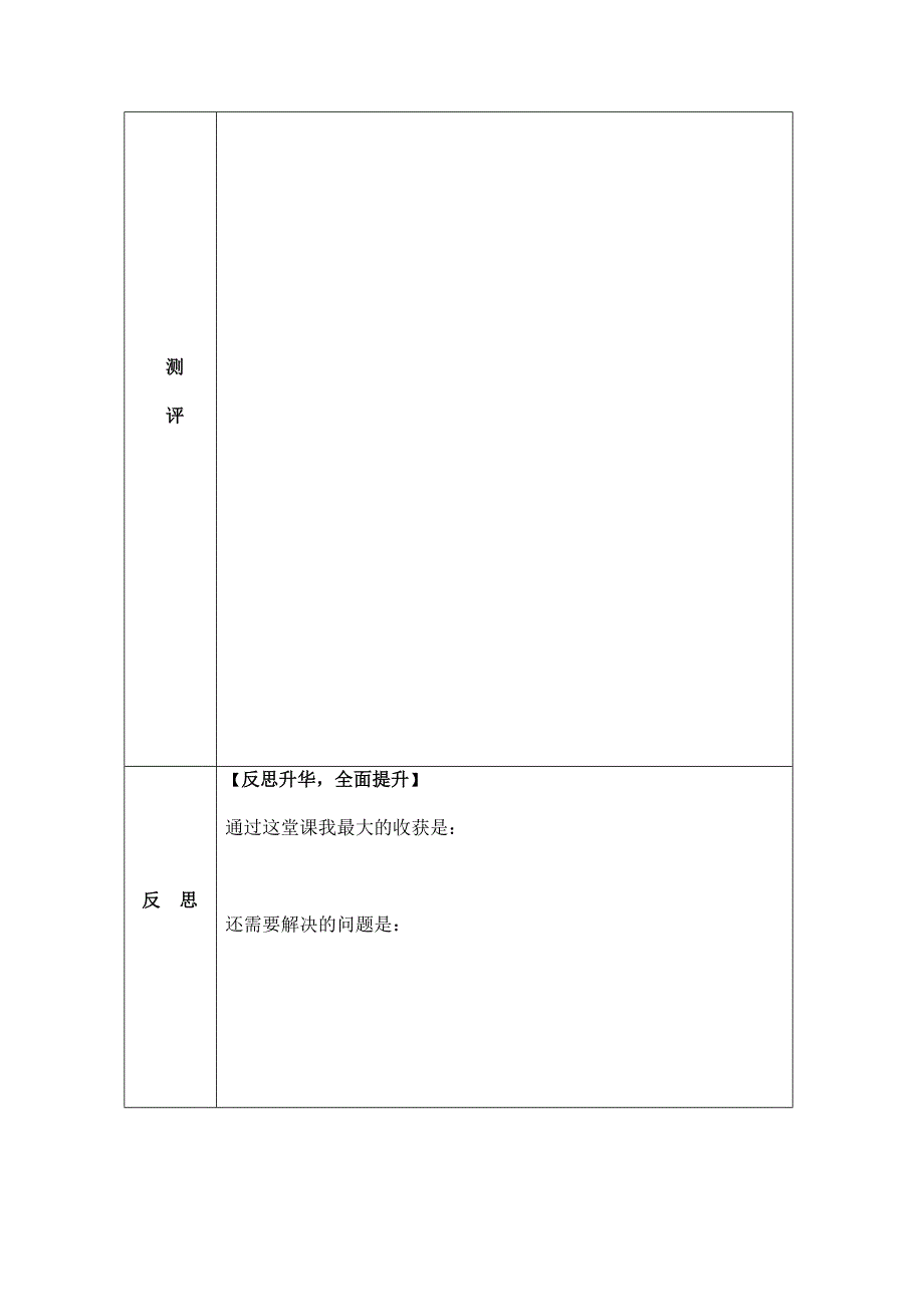 思想品德导学案样例_第4页