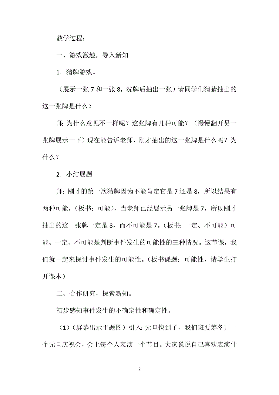 三年级数学教案-《可能性》1_第2页