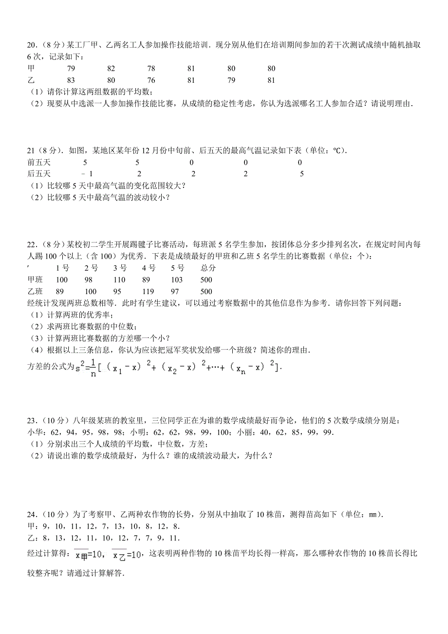 最新 华师大版八年级数学下：第20章数据的整理与初步处理章末检测1及答案_第3页