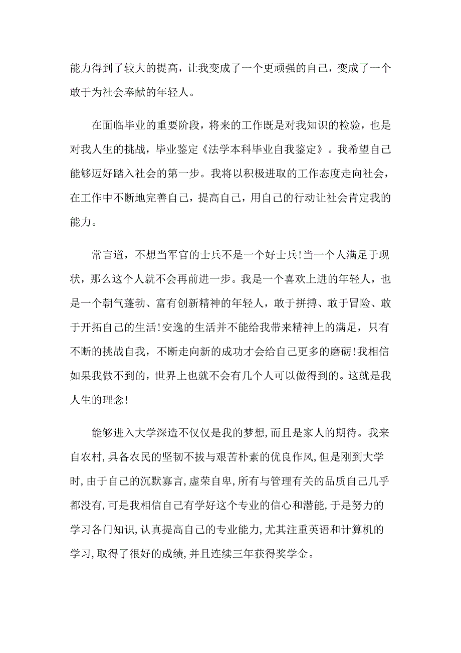 2023年关于法学自我鉴定模板8篇_第4页