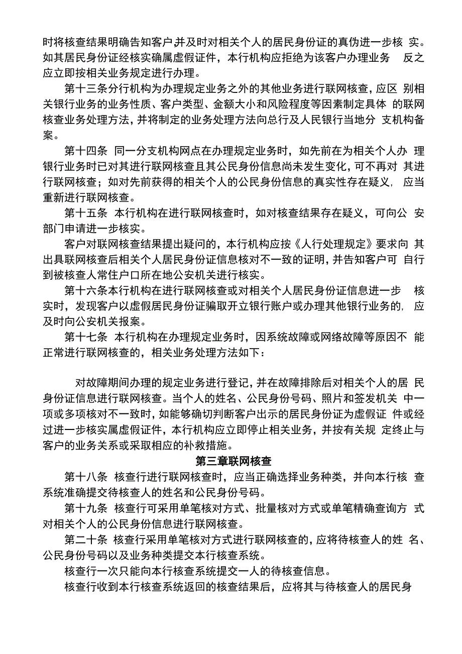 联网核查公民身份信息系统操作规程_第4页