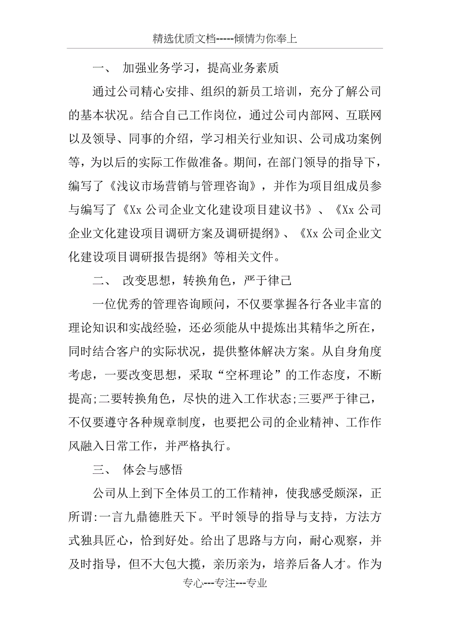 新公司试用期总结_第4页